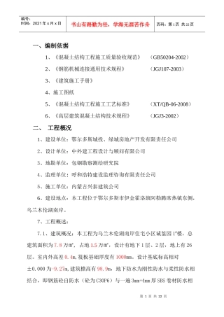 诚鉴园、诚居园地下室钢筋施工方案