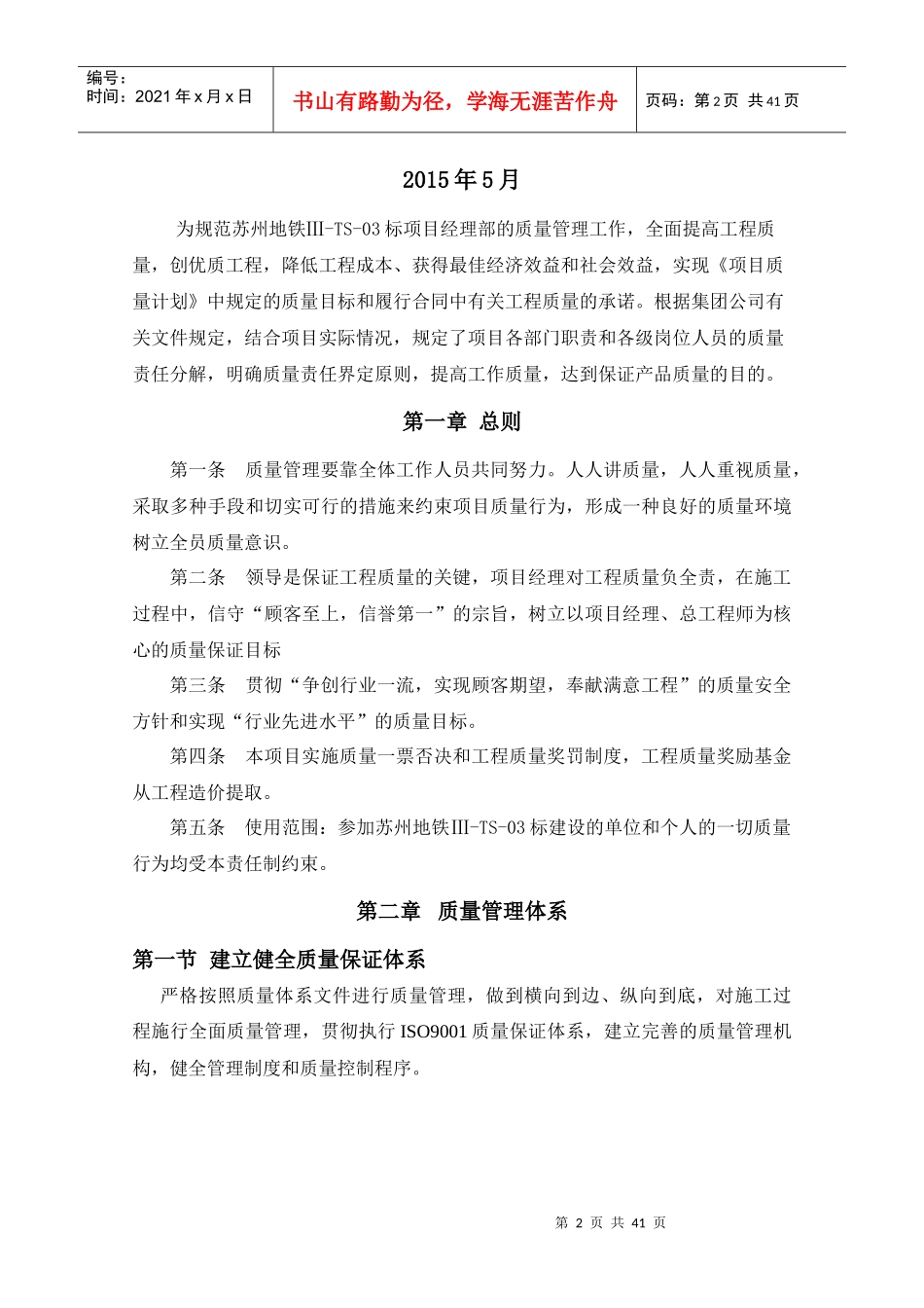 工程质量责任制培训资料_第2页