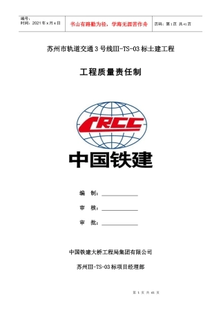 工程质量责任制培训资料