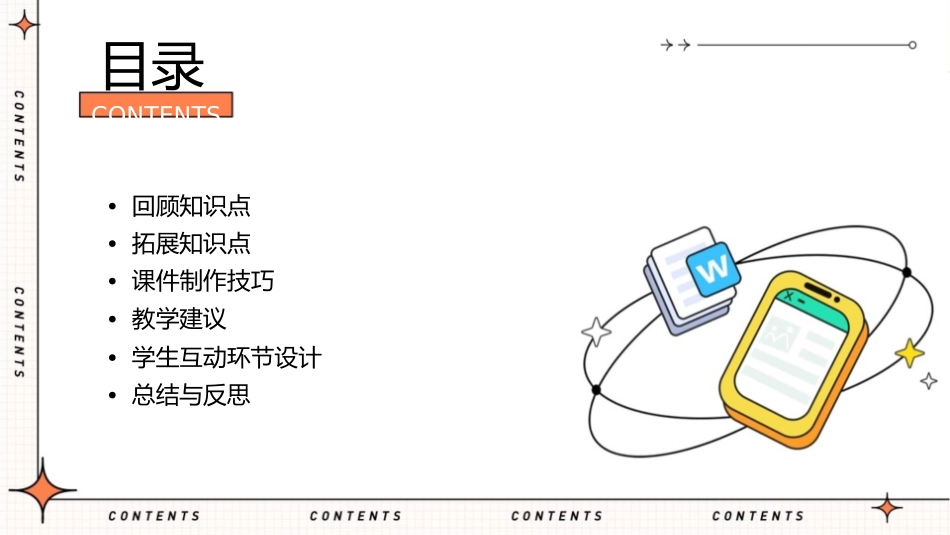回顾拓展八人教版六年级上课件_第2页