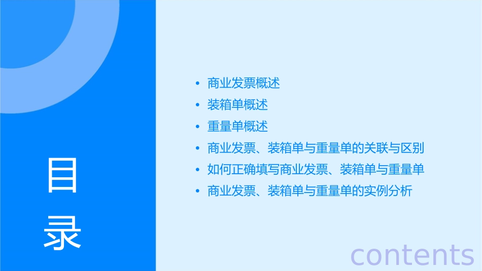 商业发票装箱单与重量单课件_第2页