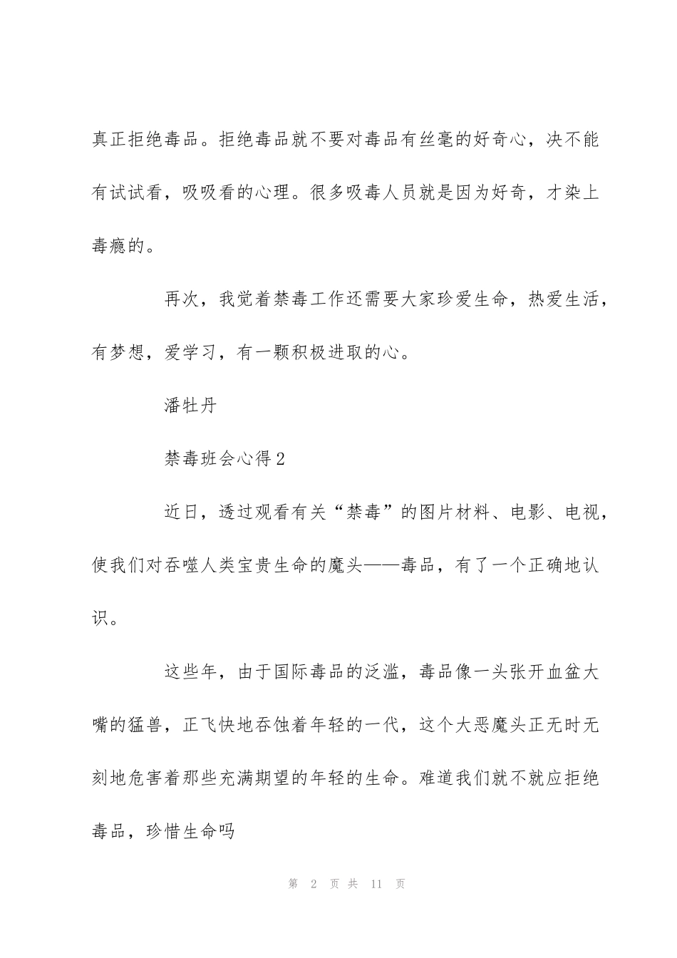 禁毒班会心得200字_第2页