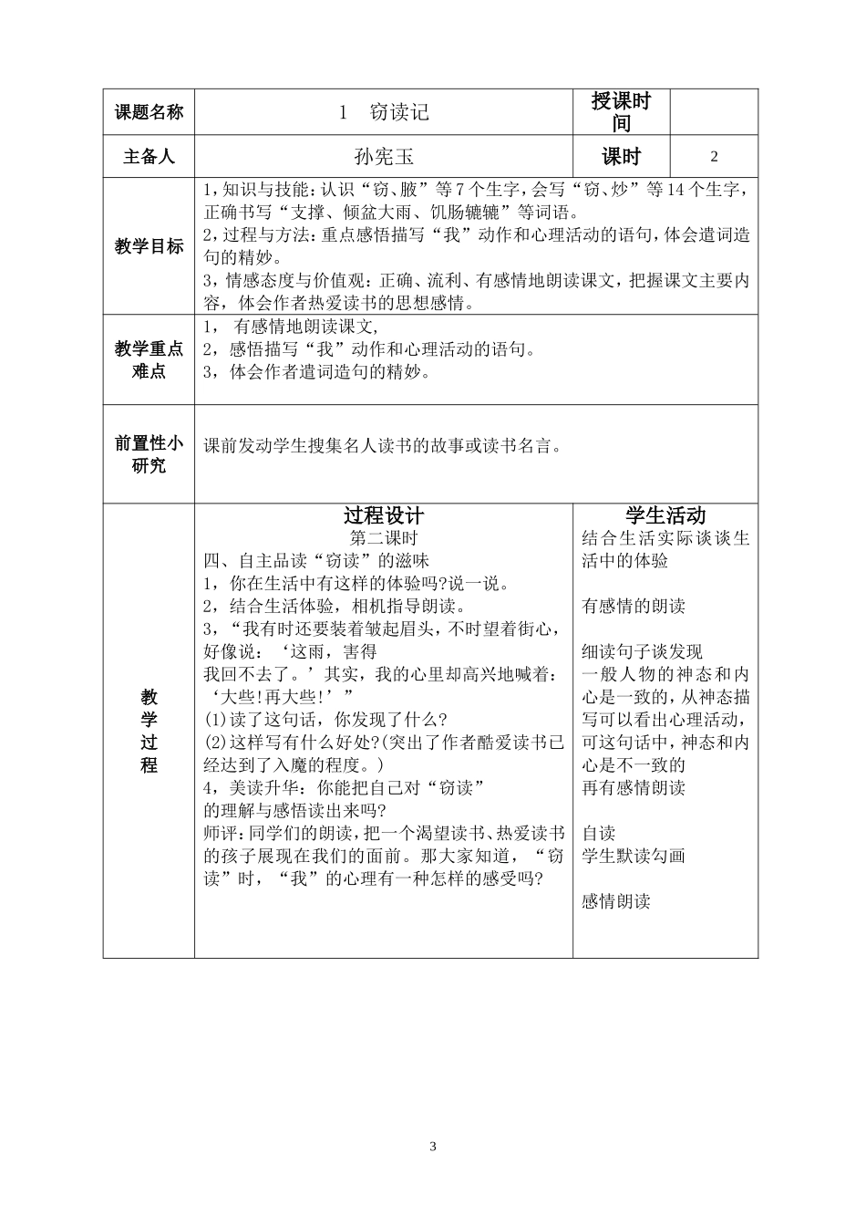 五上第一单元1，窃读记教案定_第3页