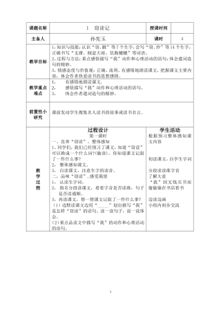 五上第一单元1，窃读记教案定