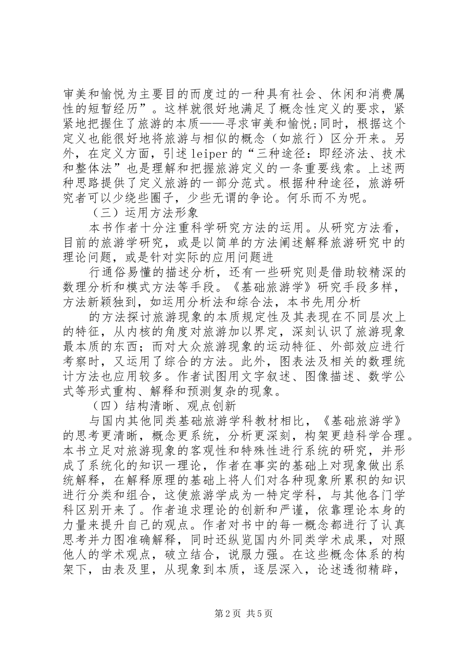 读农村社会学有感 _第2页