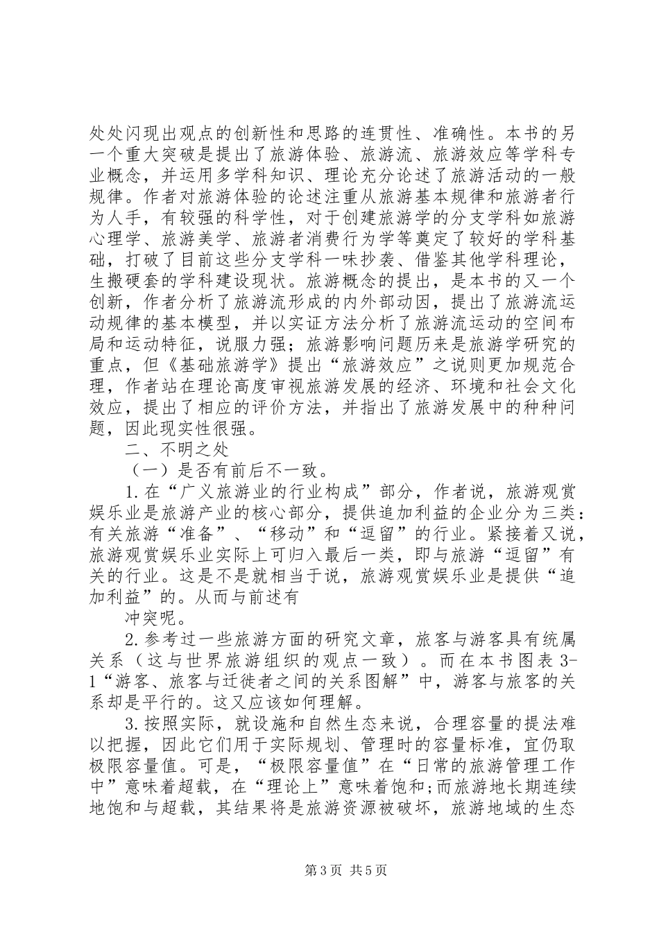 读农村社会学有感 _第3页