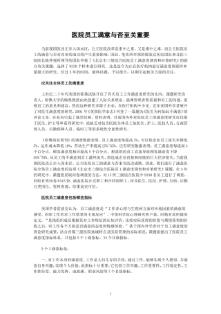 医院员工满意与否至关重要