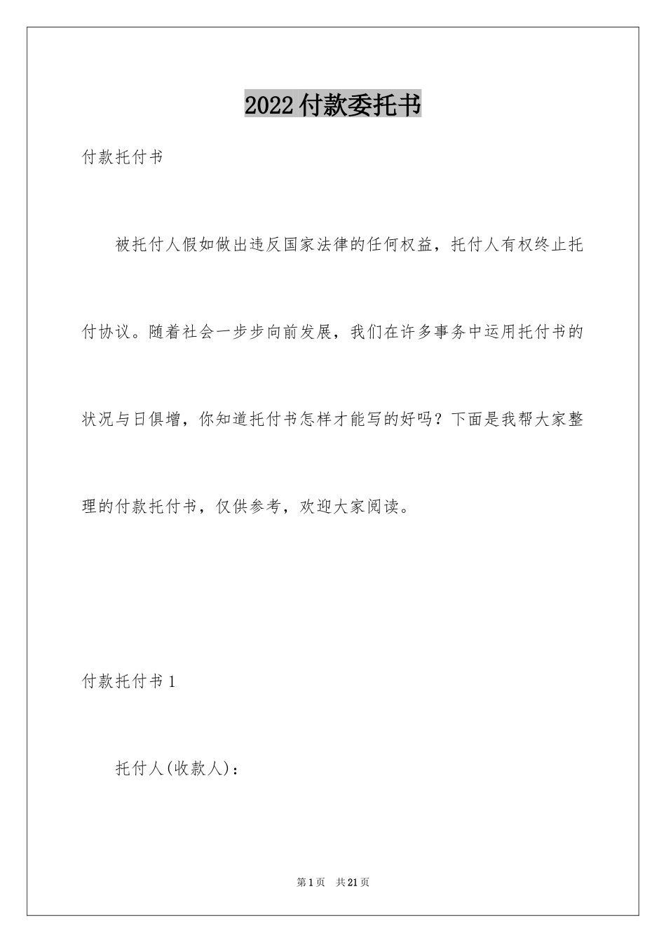 2024付款委托书_5_第1页