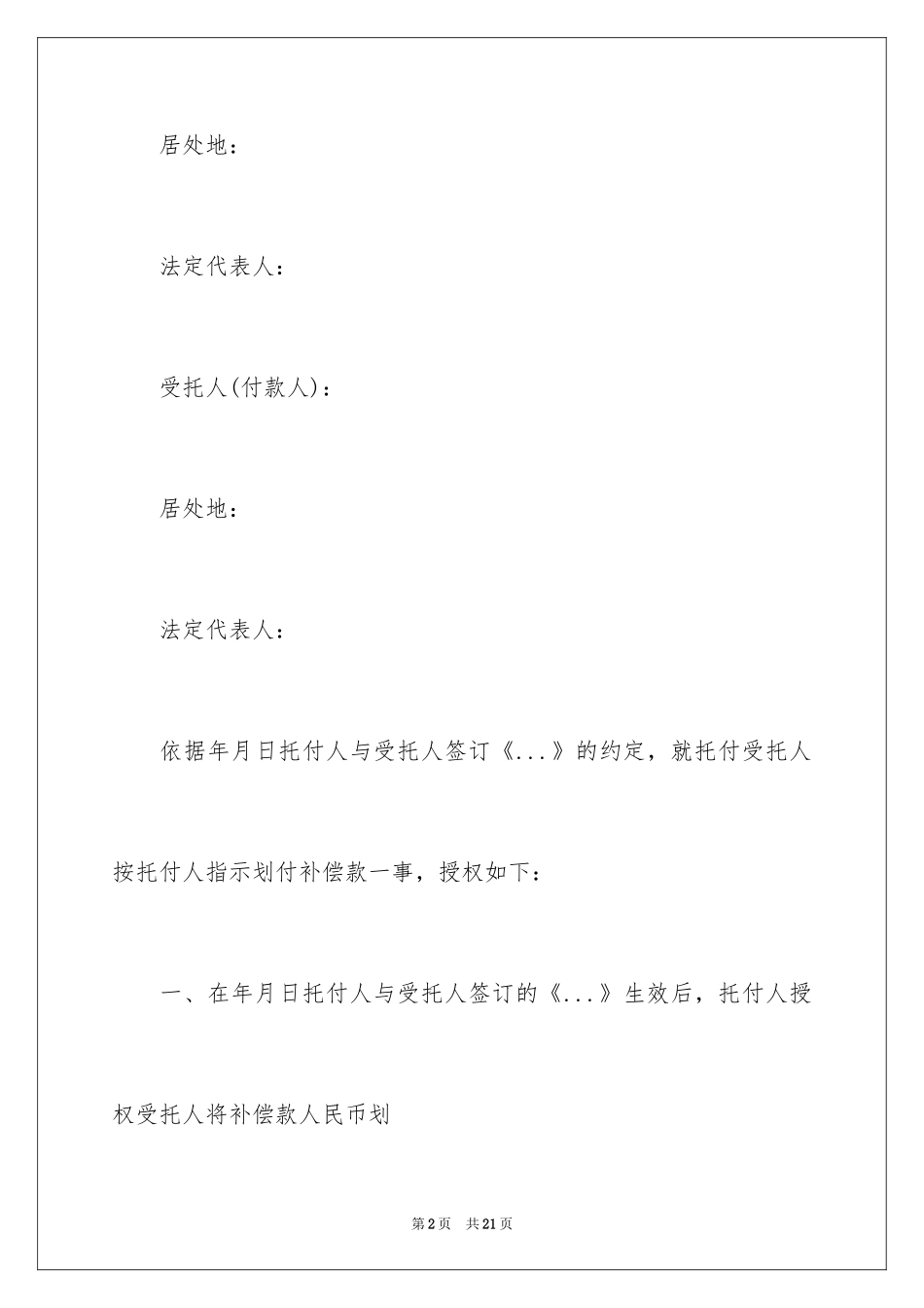 2024付款委托书_5_第2页