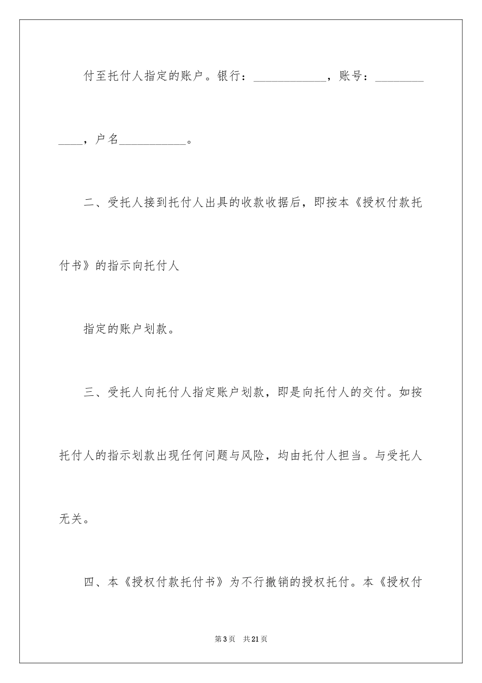 2024付款委托书_5_第3页