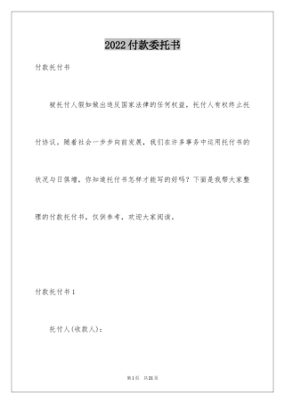 2024付款委托书_5