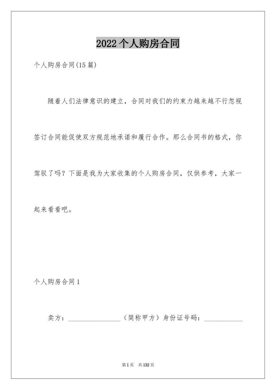 2024个人购房合同_49_第1页