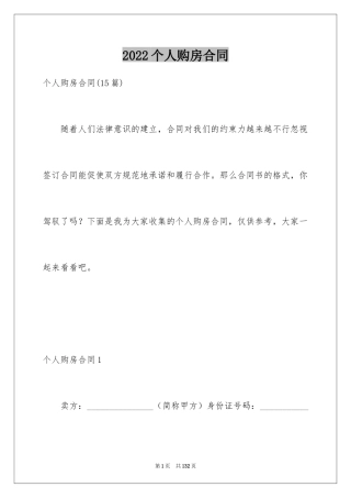 2024个人购房合同_49