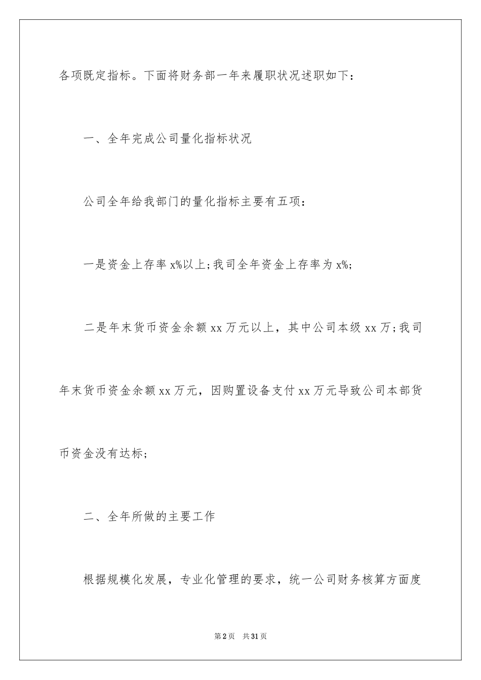 2024企业人员工作述职报告_第2页