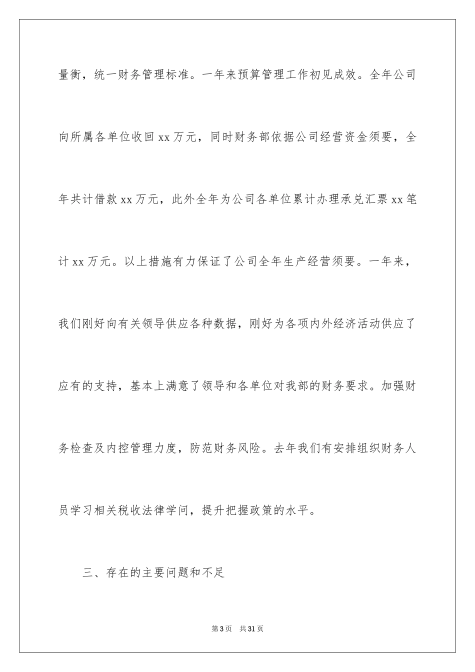 2024企业人员工作述职报告_第3页