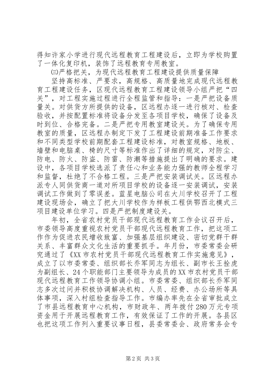 乡村远程教学情况汇报_第2页