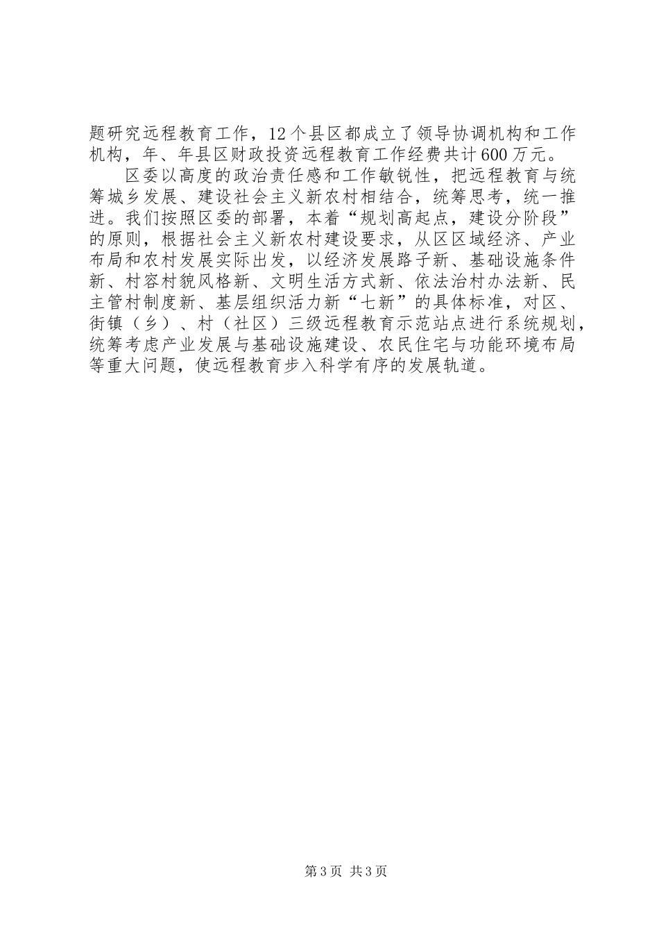 乡村远程教学情况汇报_第3页