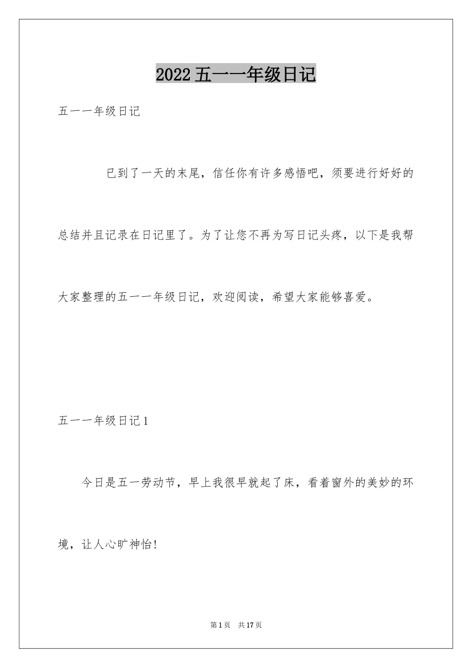 2024五一一年级日记_第1页