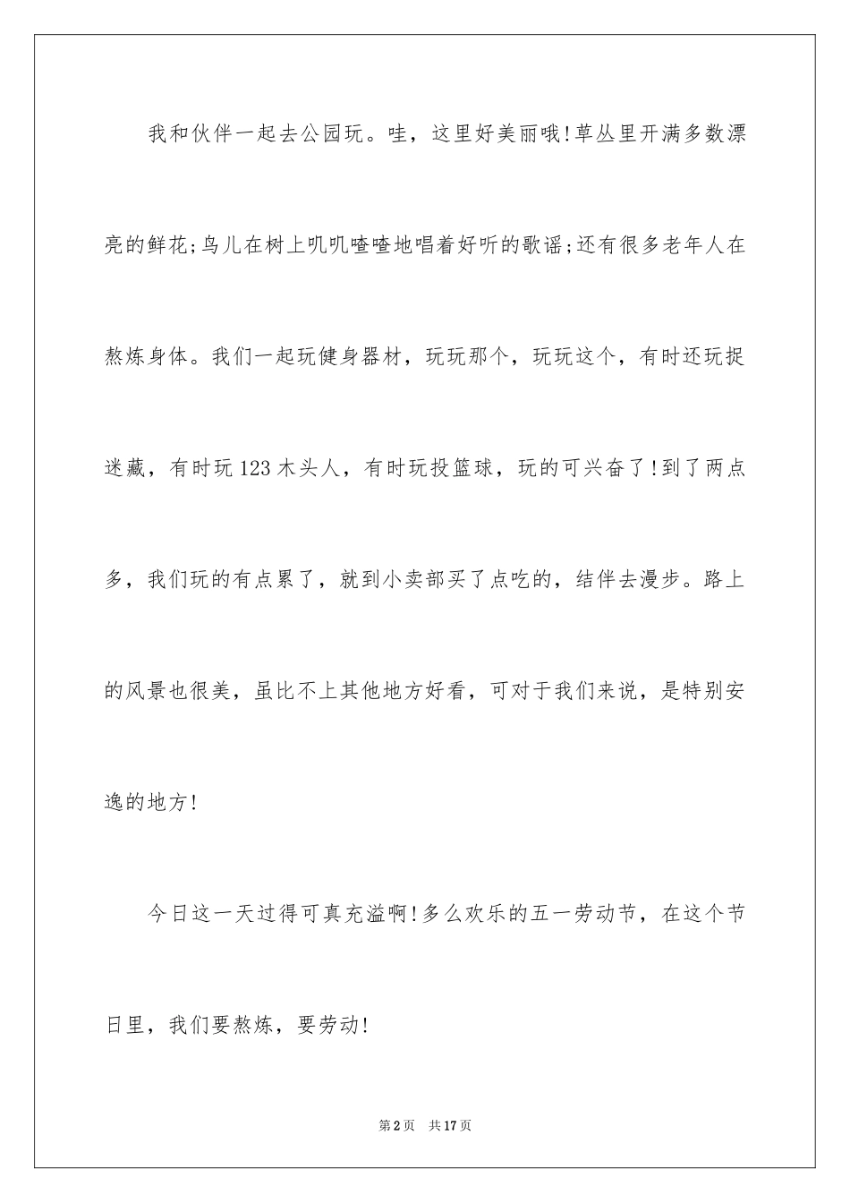 2024五一一年级日记_第2页