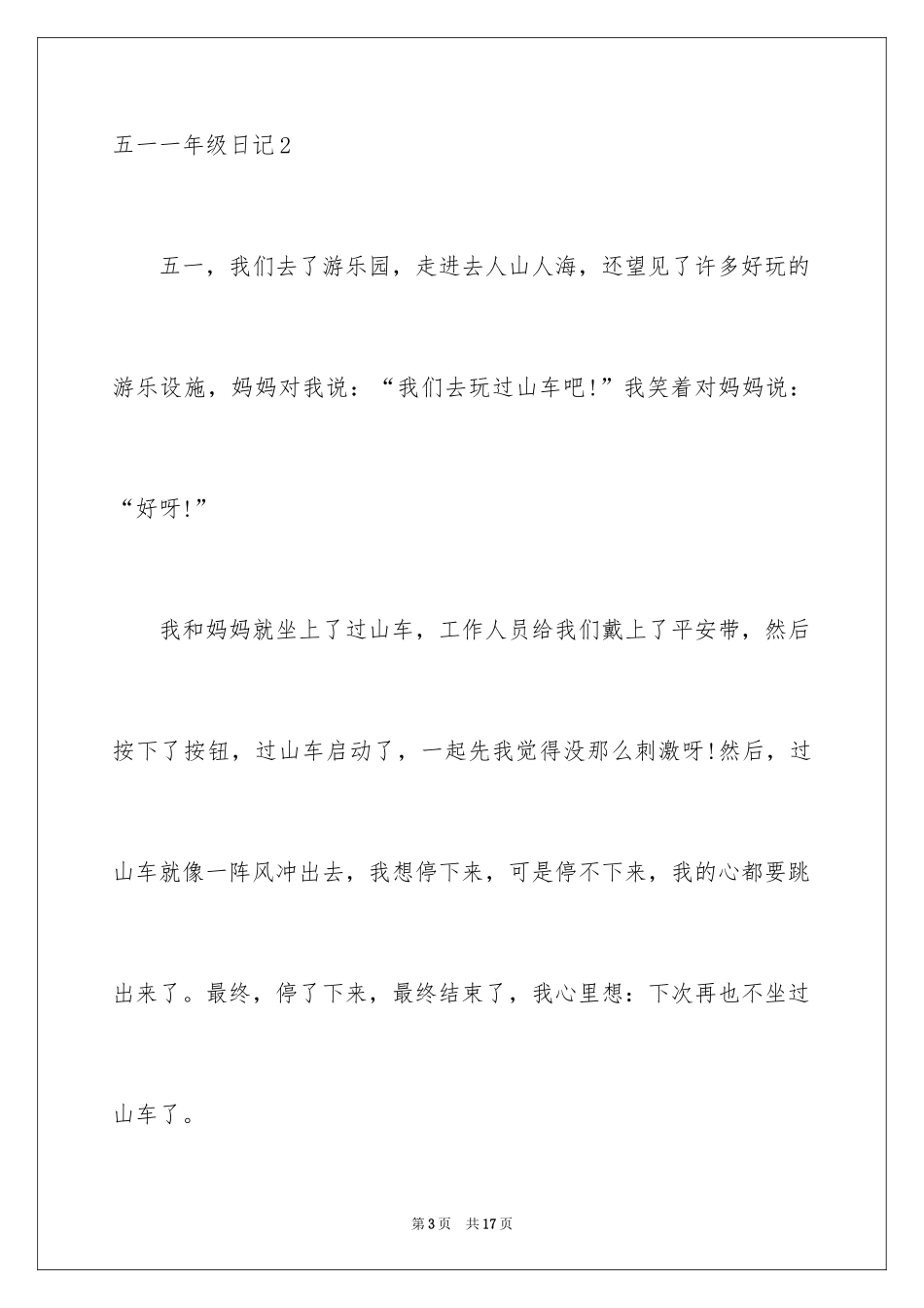2024五一一年级日记_第3页