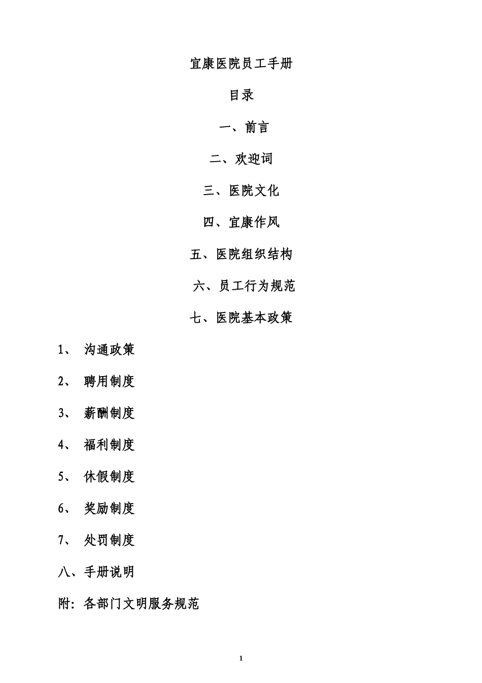医院员工手册2015_第1页