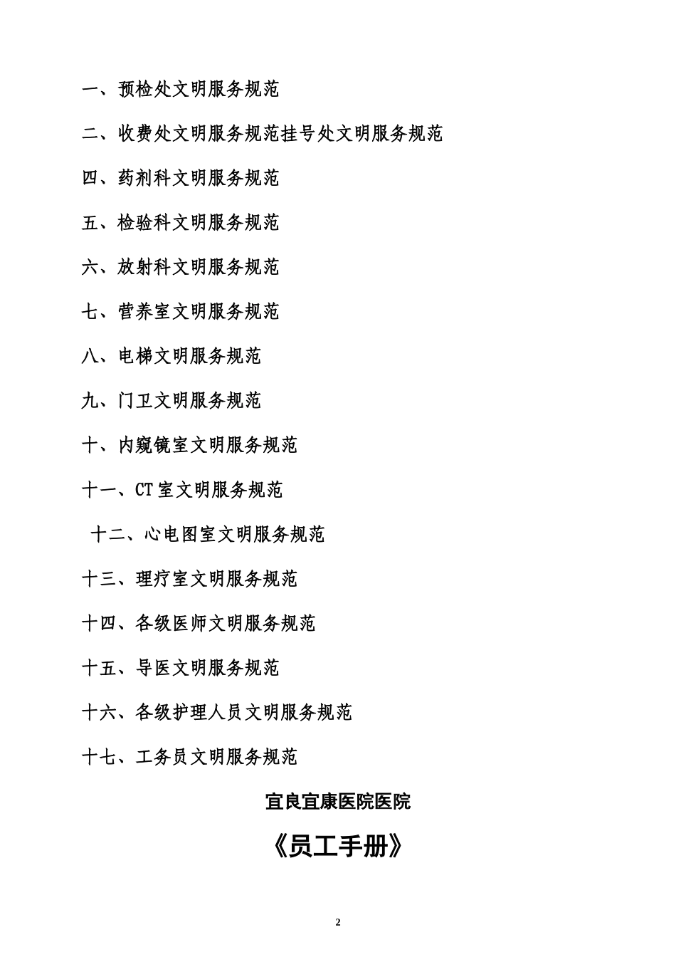 医院员工手册2015_第2页