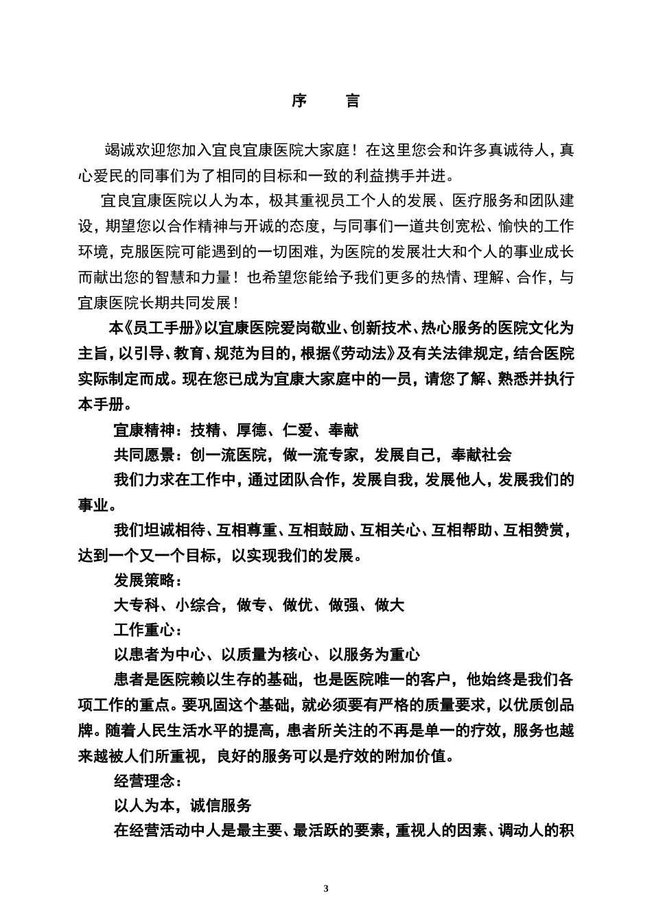 医院员工手册2015_第3页