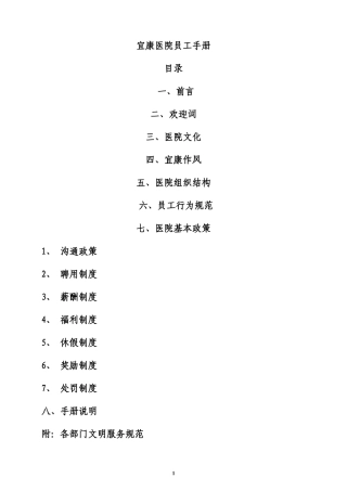 医院员工手册2015
