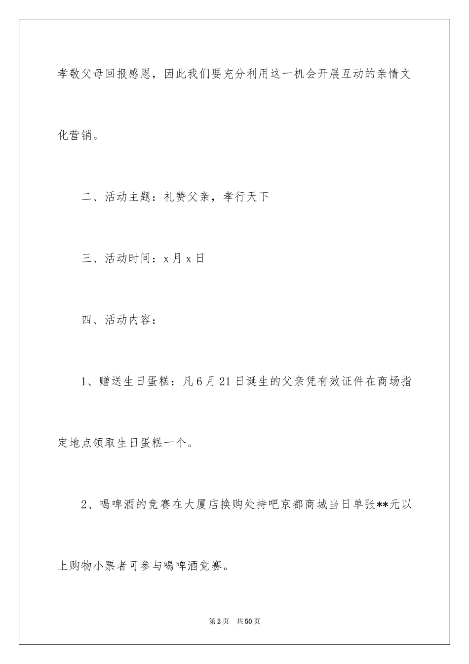 2024促销活动方案_152_第2页