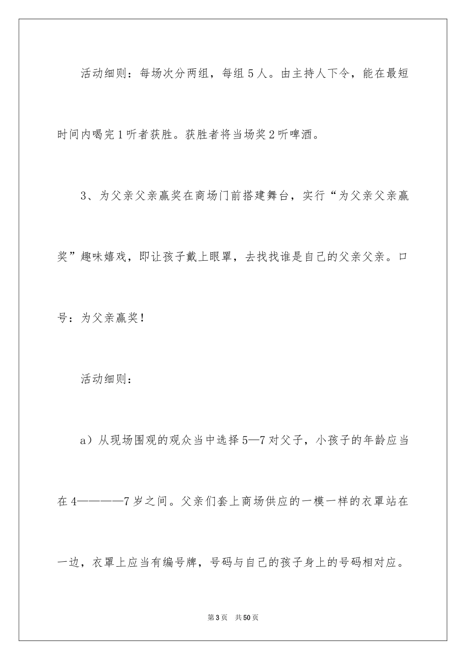 2024促销活动方案_152_第3页