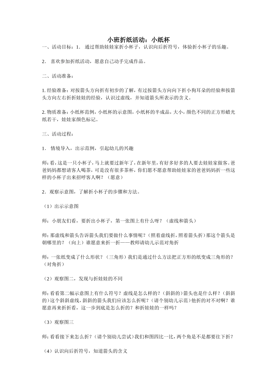 小班折纸活动_第1页