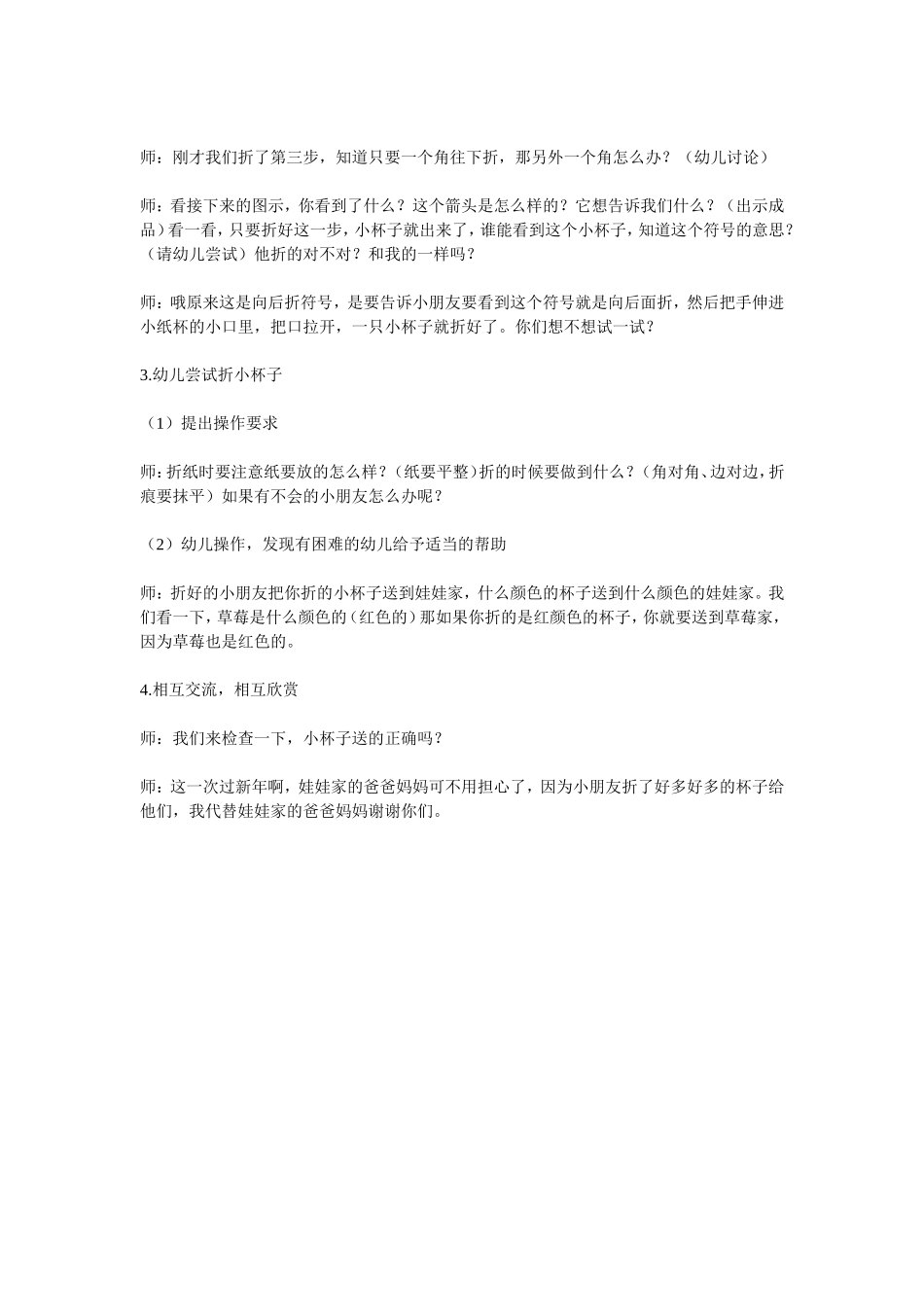 小班折纸活动_第2页