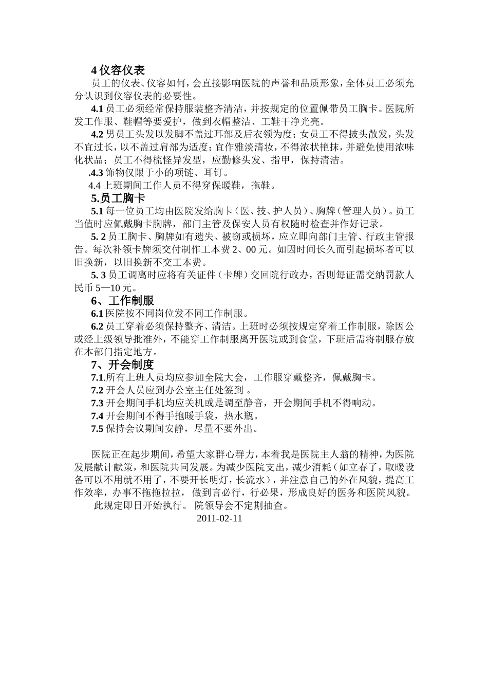 医院员工守则_第3页