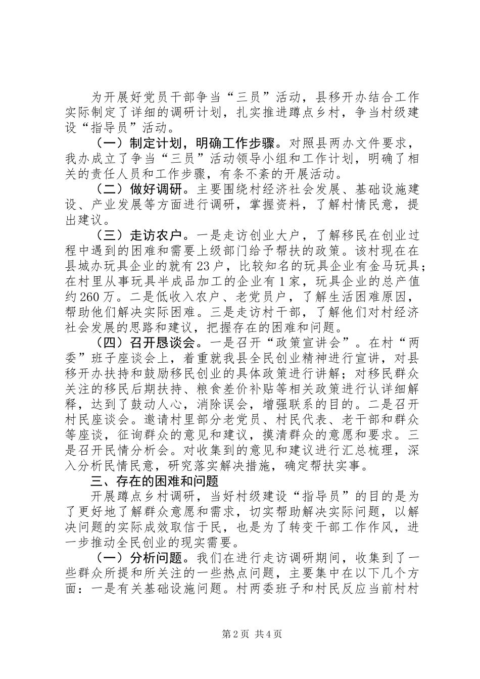 乡村蹲点工作调研报告_第2页