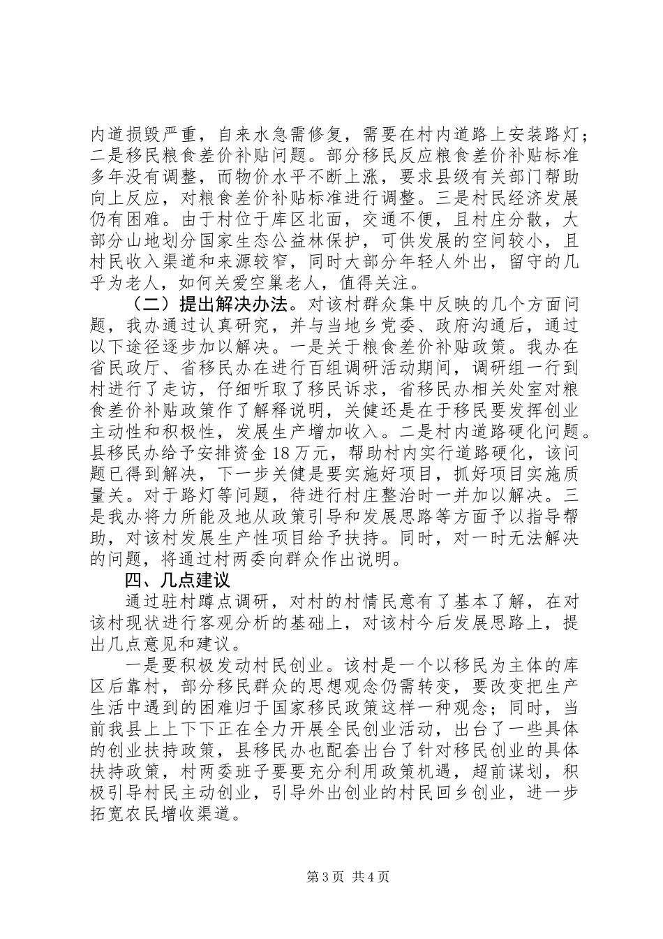 乡村蹲点工作调研报告_第3页