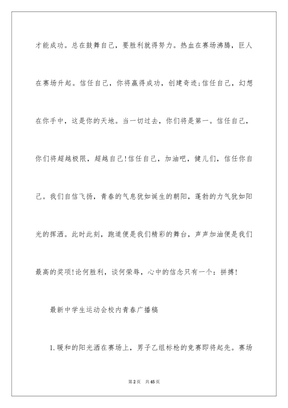 2024中学生运动会广播稿_12_第2页