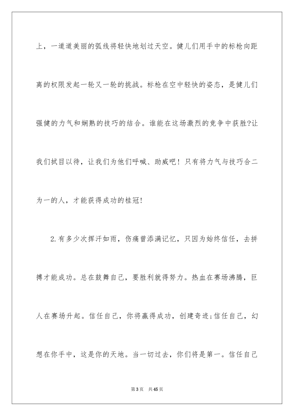 2024中学生运动会广播稿_12_第3页