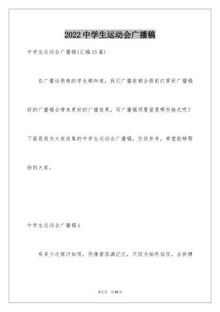 2024中学生运动会广播稿_12