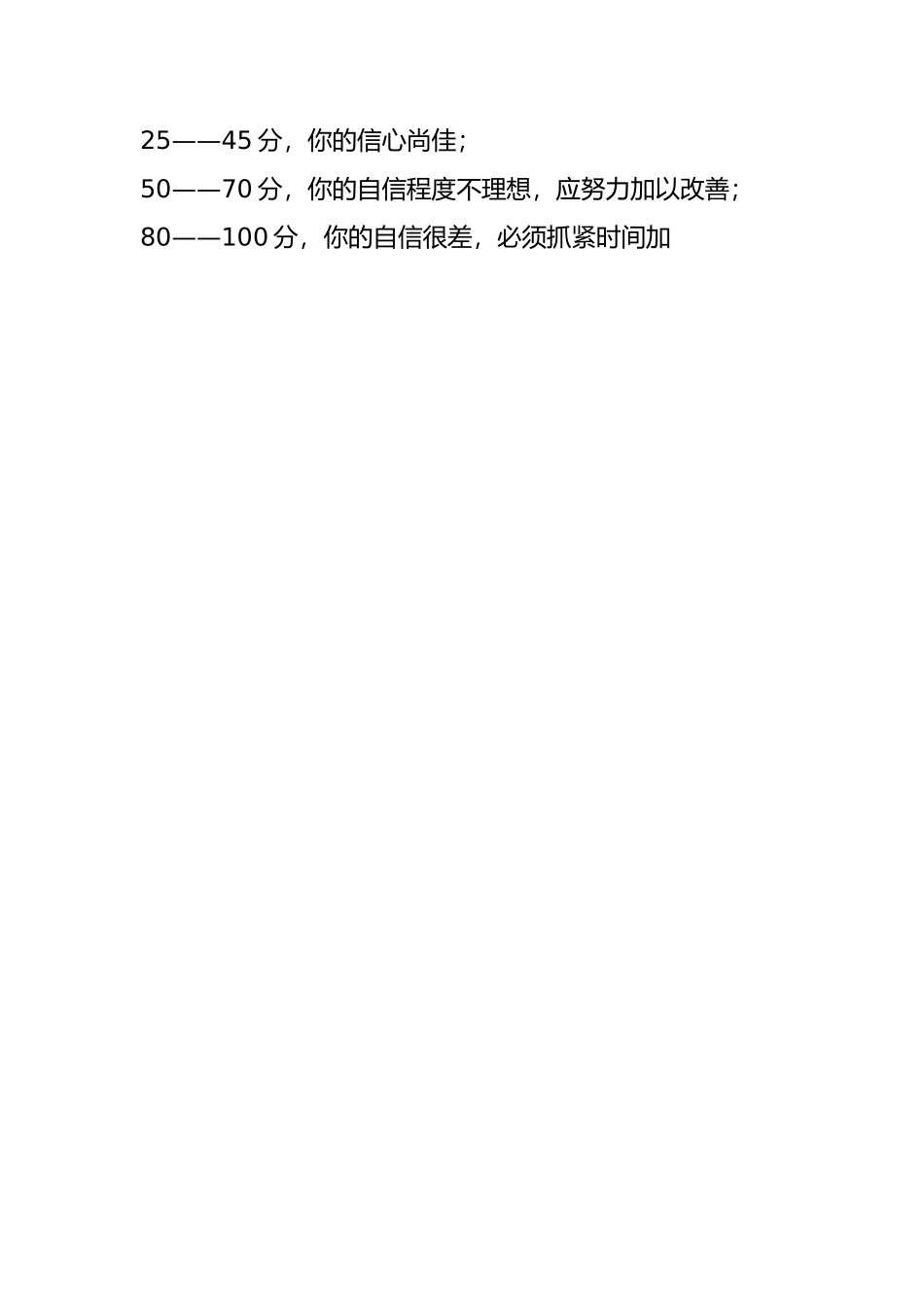 自信心调查表_第2页