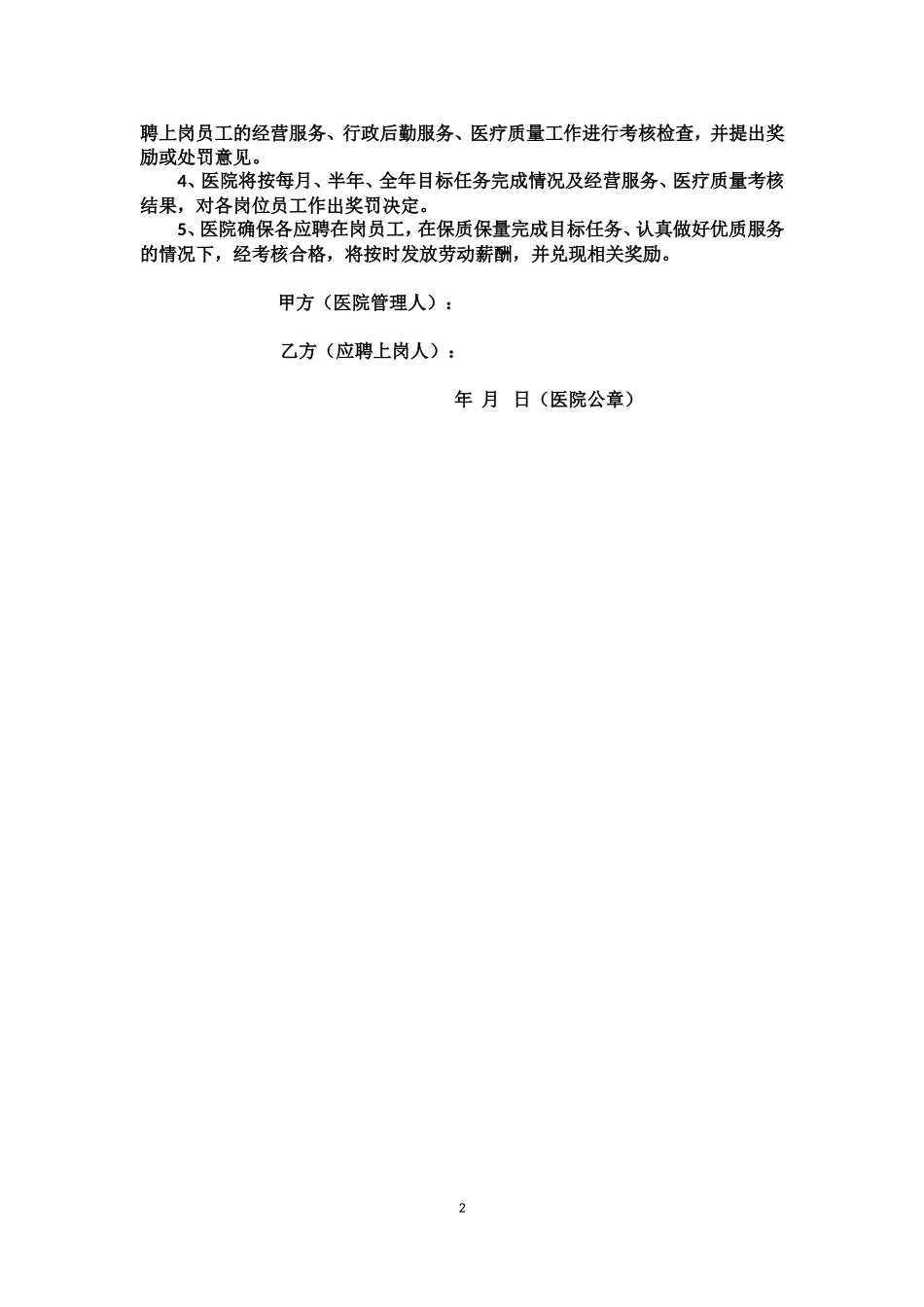 医院员工岗位责任书_第2页