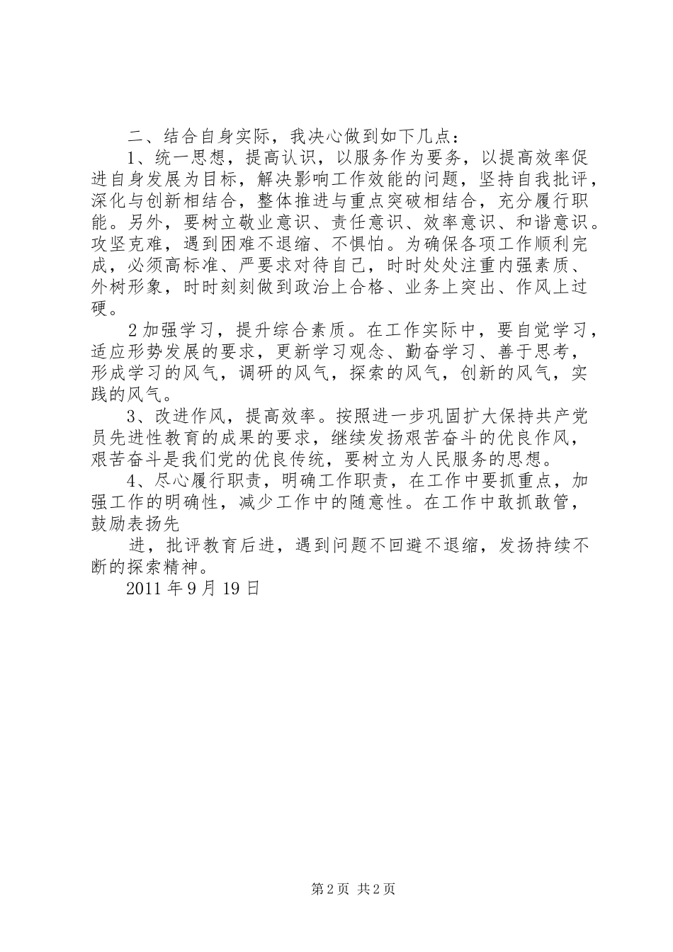 三学三强活动体会 _第2页