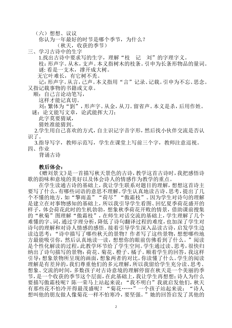 二年级语文上册语文4《赠刘景文》教案_第2页
