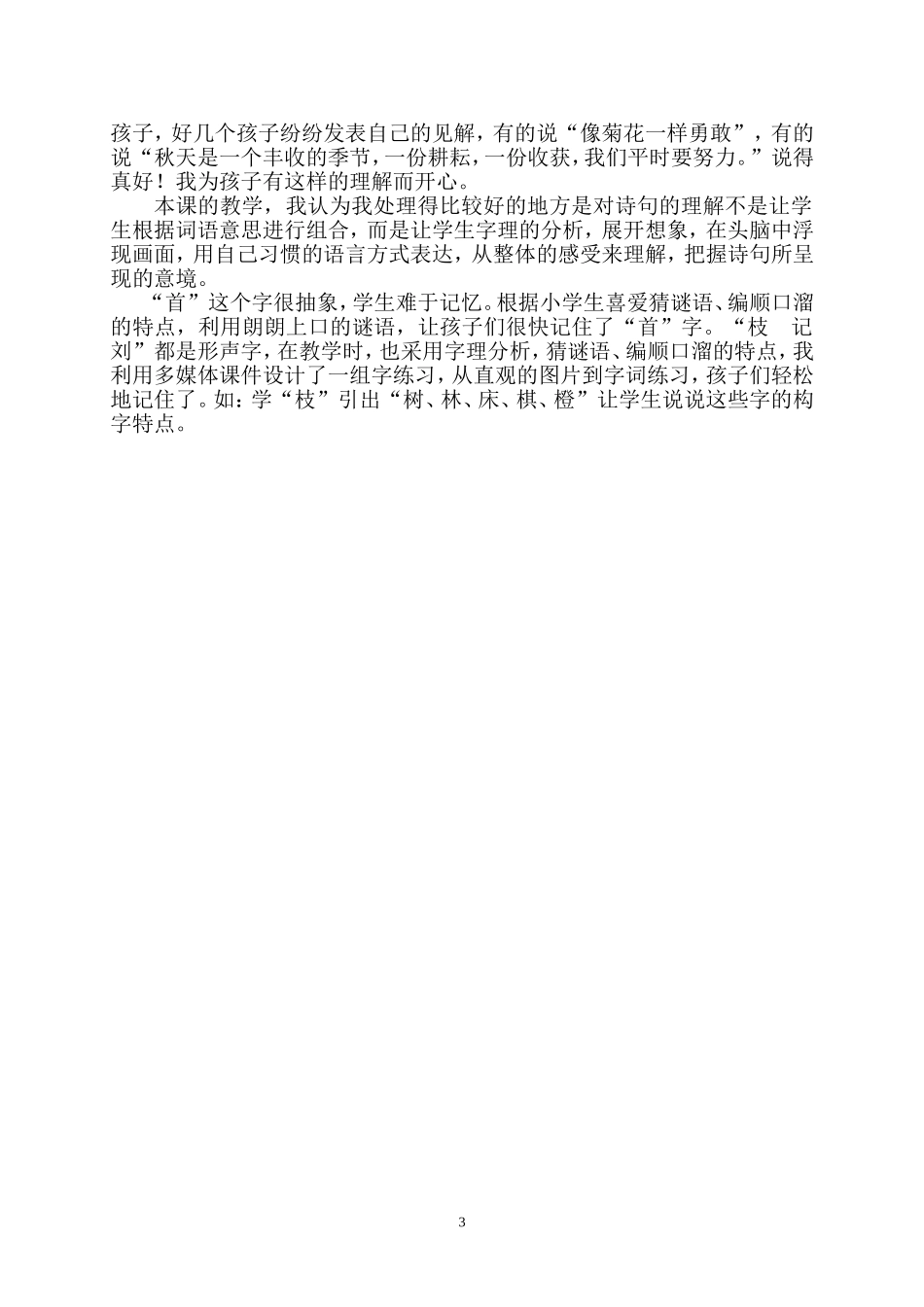 二年级语文上册语文4《赠刘景文》教案_第3页