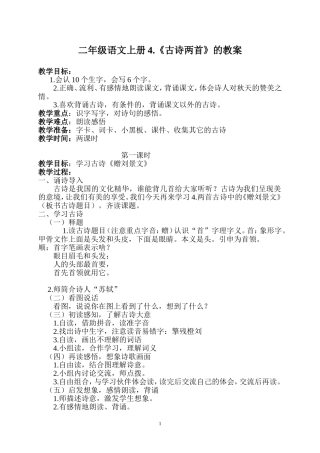二年级语文上册语文4《赠刘景文》教案