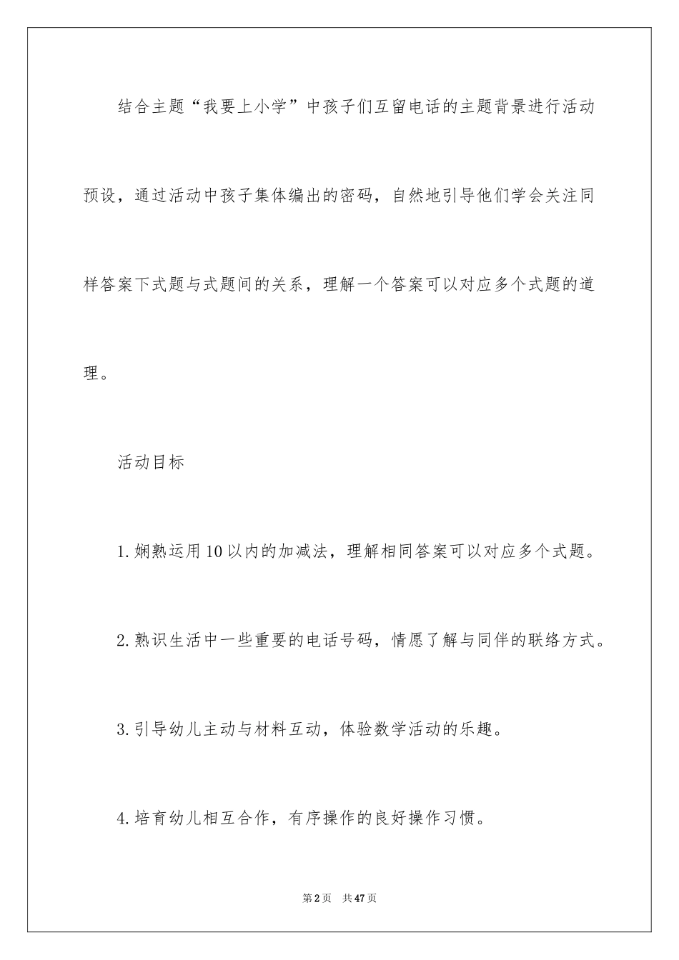 202410以内的加减法大班教案_第2页