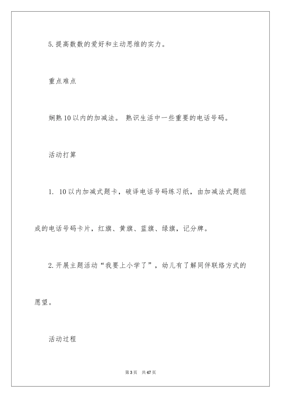 202410以内的加减法大班教案_第3页