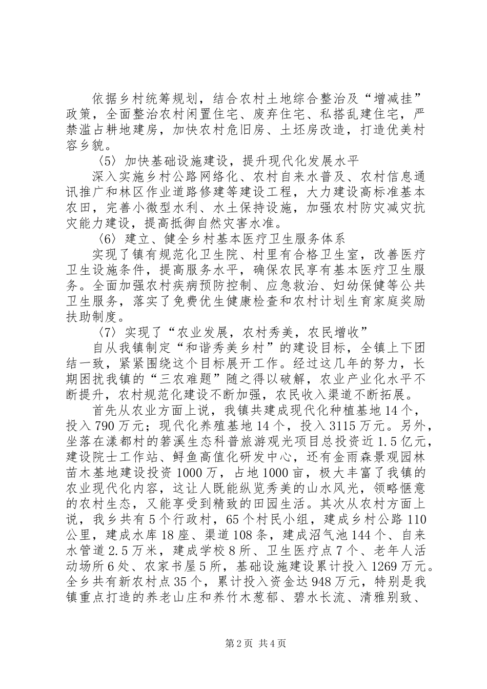 乡村规划建设调研报告 (2)_第2页