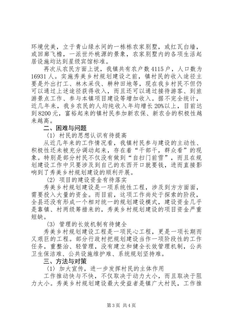 乡村规划建设调研报告 (2)_第3页