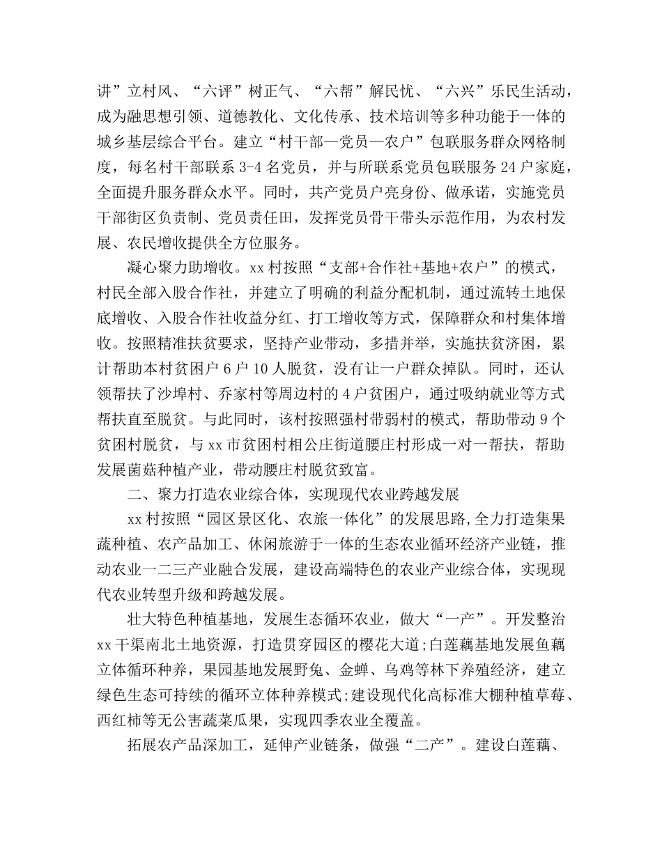 乡村街道振兴工作总结 (2) _第2页