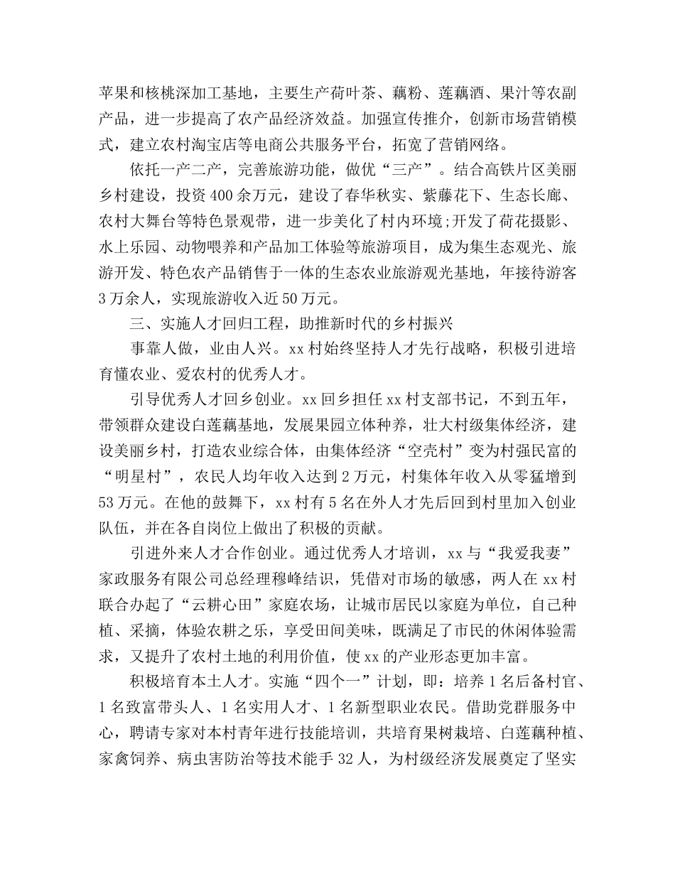 乡村街道振兴工作总结 (2) _第3页